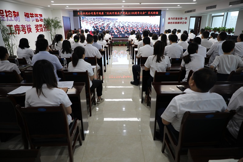 生態(tài)水泥公司組織觀(guān)看慶祝中國共產(chǎn)黨成立100周年大會(huì )