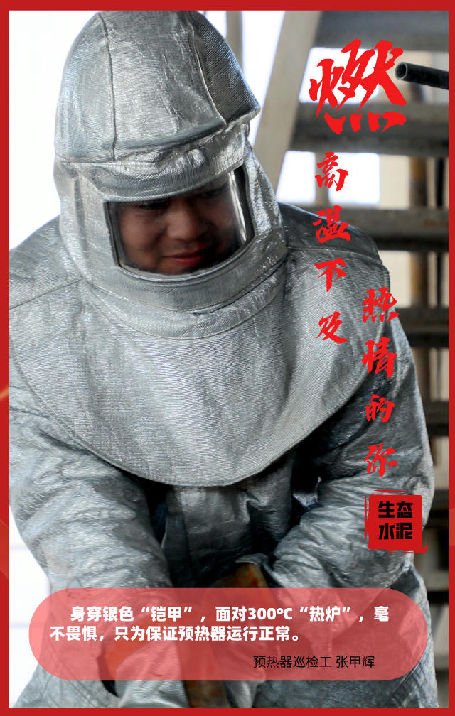 富平公司:燃！高溫不及熱情的你