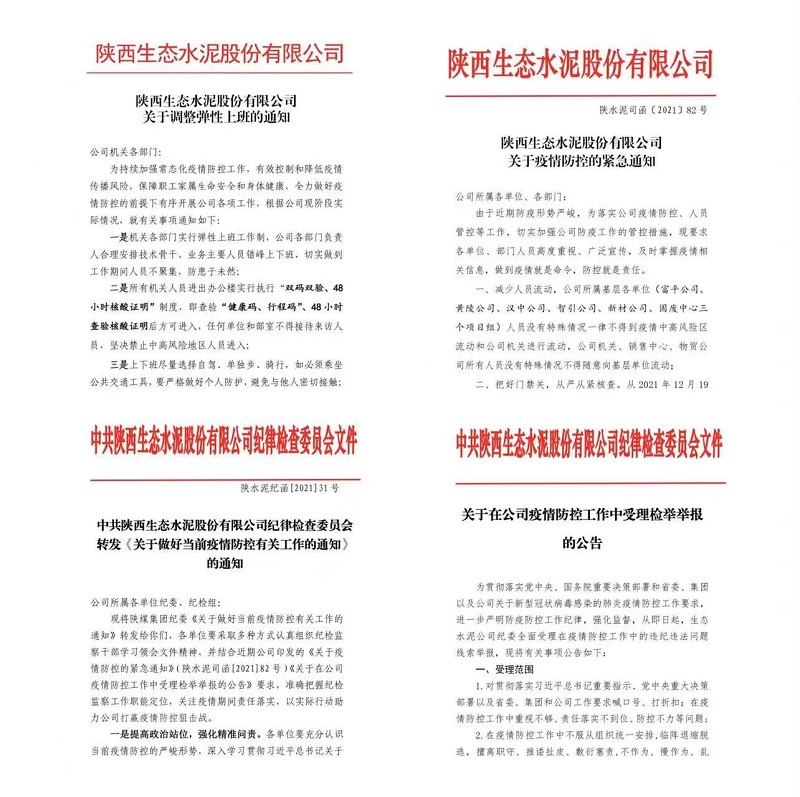 “五加強、五嚴格”助力生態(tài)水泥公司紀委再戰疫情