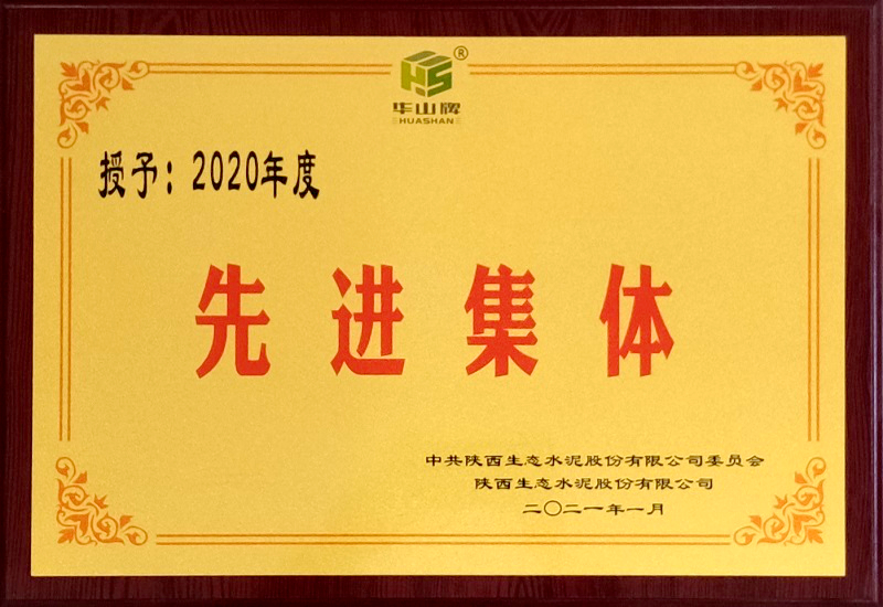 華山先進(jìn)|富平公司：凝心聚力再出發(fā)，安全生產(chǎn)擔使命