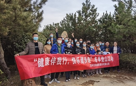 漢中公司開(kāi)展“健康伴我行 快樂(lè )健步走”登山活動(dòng)