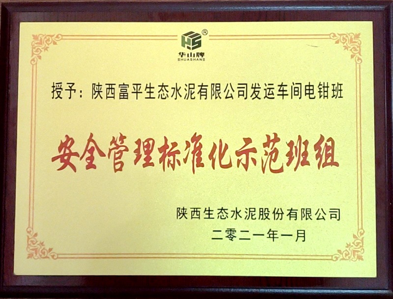 華山先進(jìn)|富平公司發(fā)運車(chē)間電鉗班：強化安全教育培訓，筑牢安全生產(chǎn)防線(xiàn)