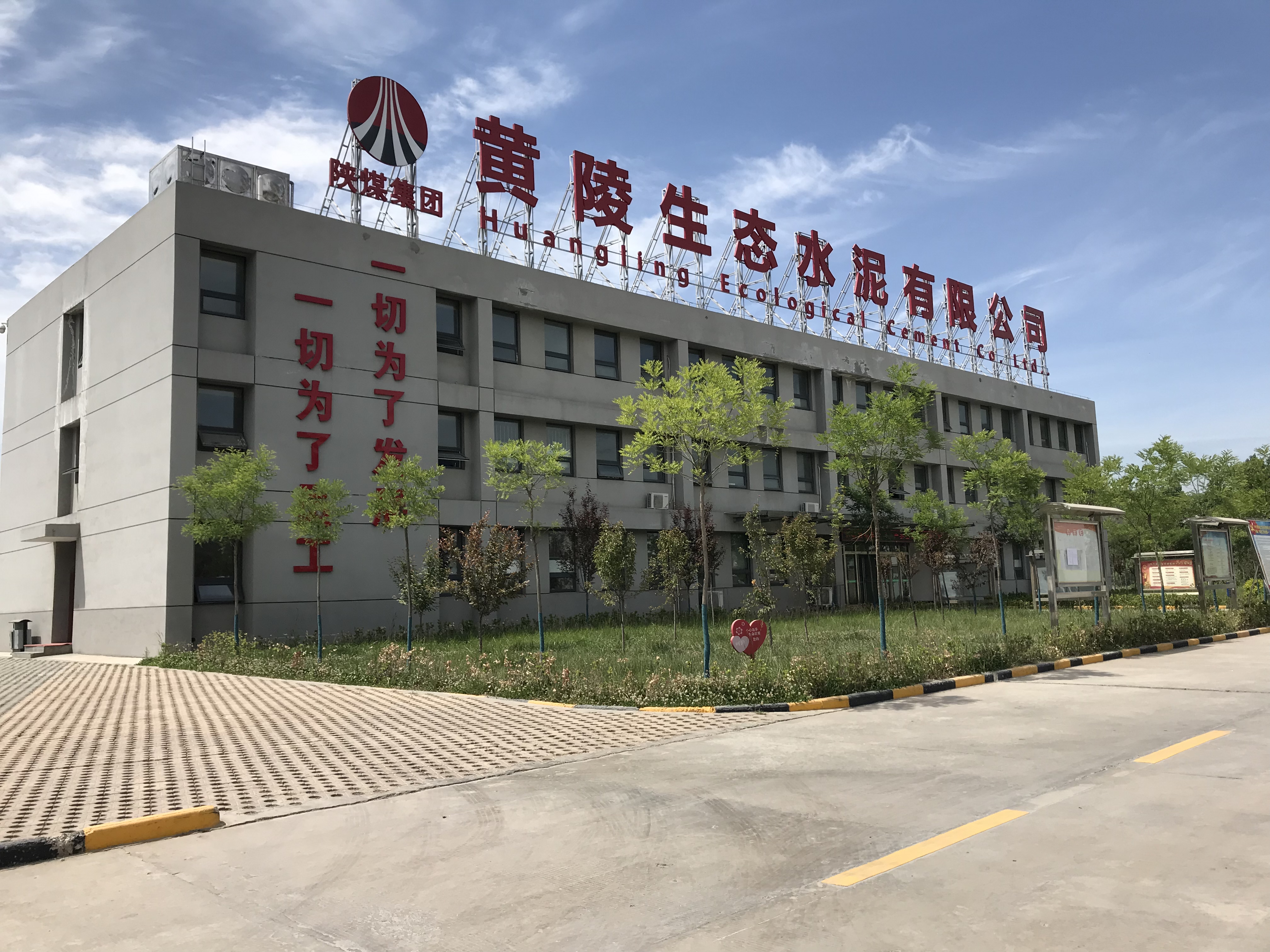 凝心聚力謀轉型 提神鼓勁促開(kāi)局——公司黨委書(shū)記、董事長(cháng)張超暉到黃陵公司慰問(wèn)調研