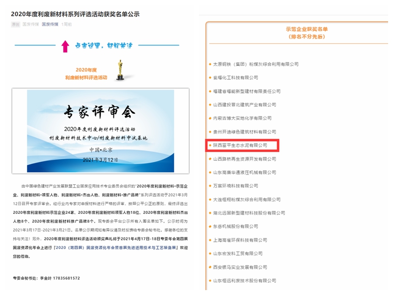富平公司榮獲2020年度全國利廢新材料“示范企業(yè)”稱(chēng)號