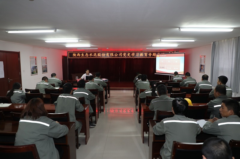 以黨史精神為引 共筑企業(yè)高質(zhì)量發(fā)展 —生態(tài)水泥公司黨委副書(shū)記、工會(huì )主席仝迎春到黃陵公司講黨史學(xué)習教育專(zhuān)題黨課