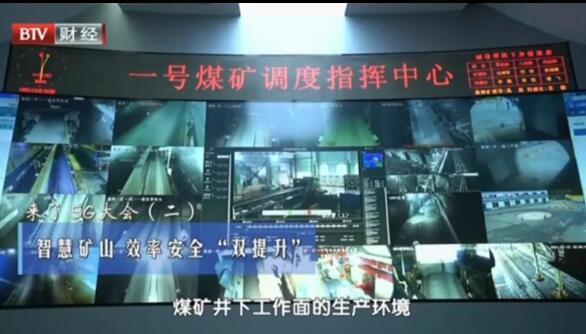 智引科技為煤礦智能化做了什么？請看北京電視臺的報道