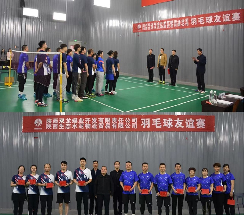 強體魄、增友誼、促發(fā)展——雙龍煤業(yè)與物貿公司羽毛球友誼賽來(lái)啦