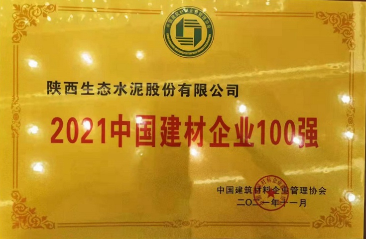 喜報！生態(tài)水泥公司真抓實(shí)干交出新時(shí)代優(yōu)異答卷