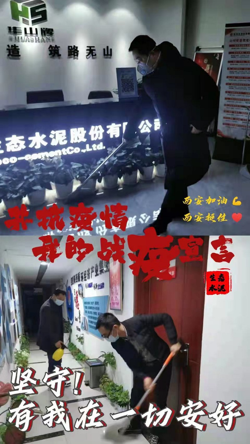 這里，有生態(tài)水泥人的“戰疫”宣言