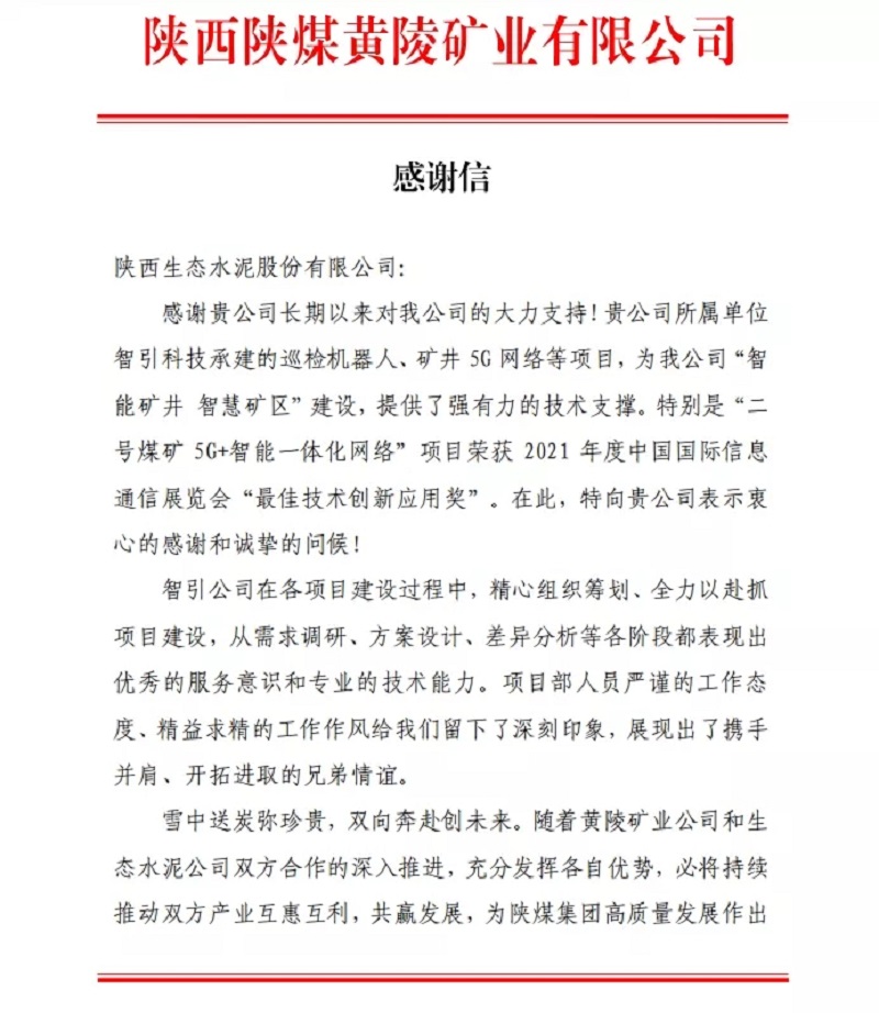 一封感謝信 戰略合作顯真情