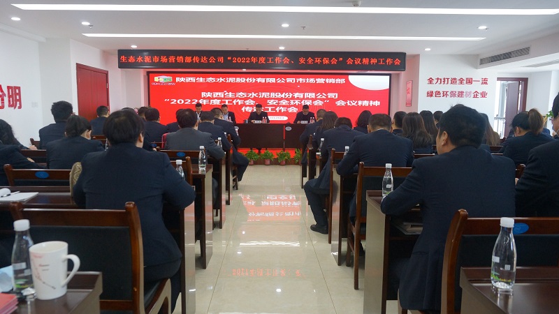 用新思路舞活市場(chǎng)“龍頭” 力保企業(yè)效益“最大化”——市場(chǎng)營(yíng)銷(xiāo)部迅速傳達落實(shí)公司二屆六次職代會(huì )暨2022年度工作會(huì )、安全環(huán)保會(huì )精神