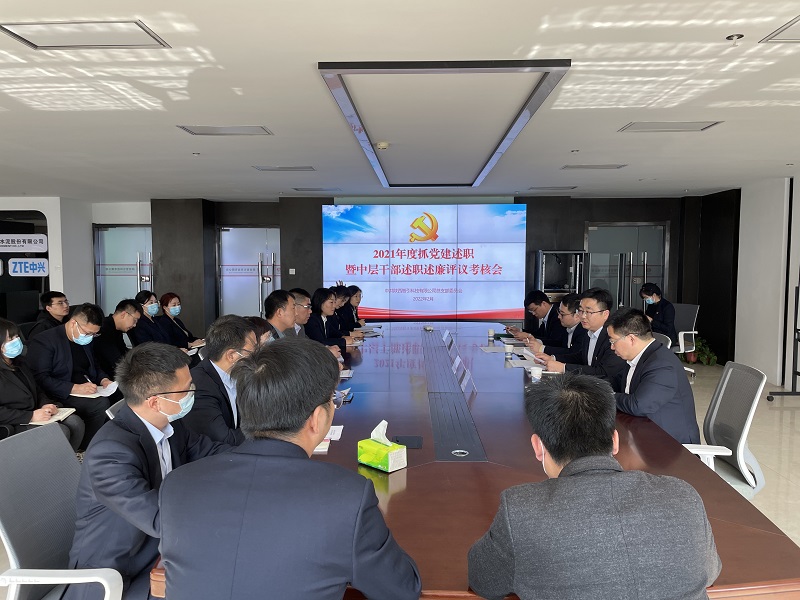 總結經(jīng)驗促提升  凝心聚力開(kāi)新局——智引公司召開(kāi)2021年度抓黨建述職暨中層干部述職述廉評議考核會(huì )