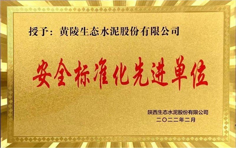 黃陵公司：夯基礎 提標準 強管理 全力打造本質(zhì)安全型企業(yè)