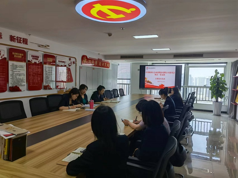 公司機關(guān)一支部開(kāi)展“緬懷革命先烈，激發(fā)干事激情”主題黨日活動(dòng)