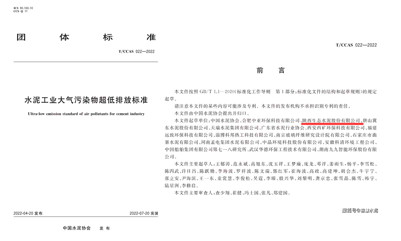 生態(tài)水泥：硬核擔當！超前引領(lǐng)行業(yè)超低排放新標準