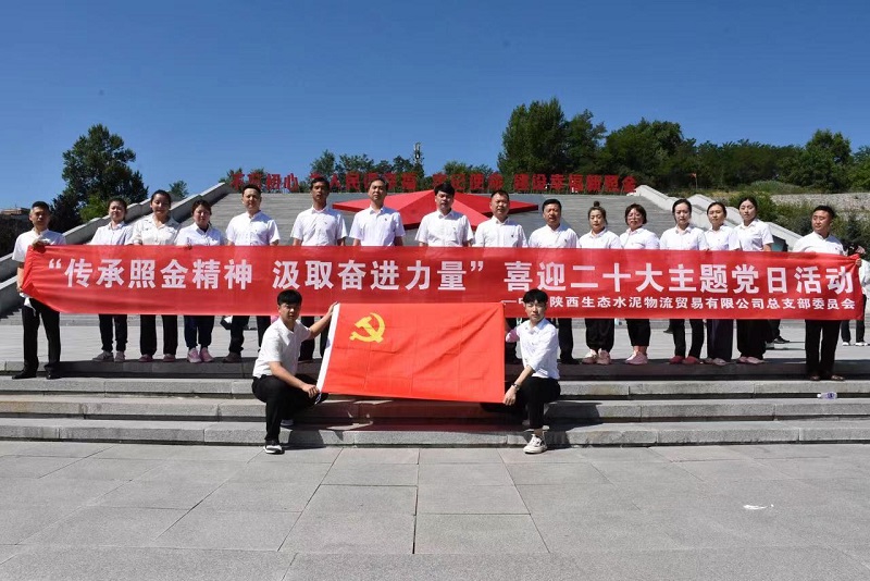物貿公司黨總支赴銅川照金開(kāi)展主題黨日活動(dòng)
