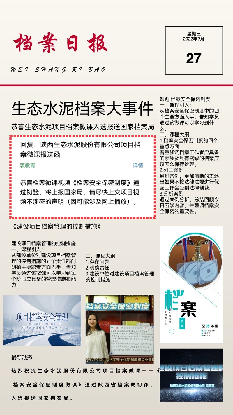 捷報！生態(tài)水泥項目檔案微課入選報送國家檔案局