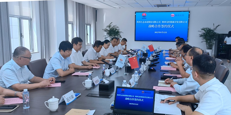 公司與陜西交控資源開(kāi)發(fā)有限公司簽訂戰略合作框架協(xié)議