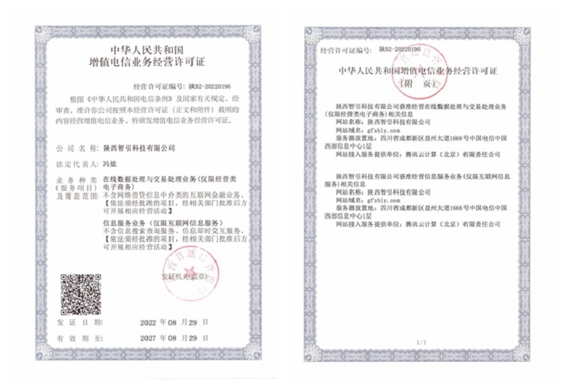 喜訊！智引公司取得增值電信業(yè)務(wù)經(jīng)營(yíng)許可證