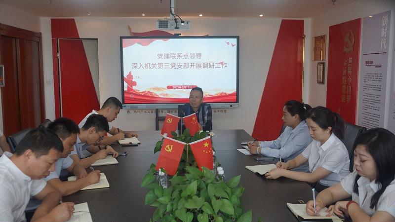 公司副總經(jīng)理王琦到機關(guān)第三黨支部調研指導工作