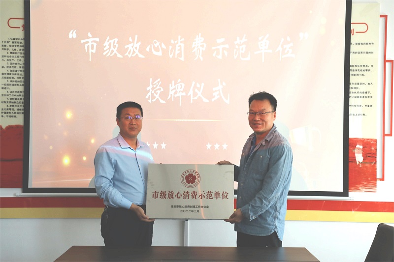 喜訊！黃陵公司榮獲“市級放心消費示范單位”稱(chēng)號