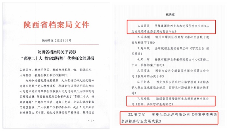 喜報！生態(tài)水泥公司榮獲省檔案局征文優(yōu)秀獎
