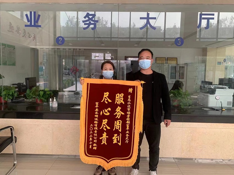 市場(chǎng)營(yíng)銷(xiāo)部：用心服務(wù)解難題 客戶(hù)真情獻錦旗