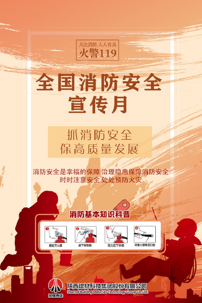 關(guān)注消防、生命至上！一起get消防安全小知識
