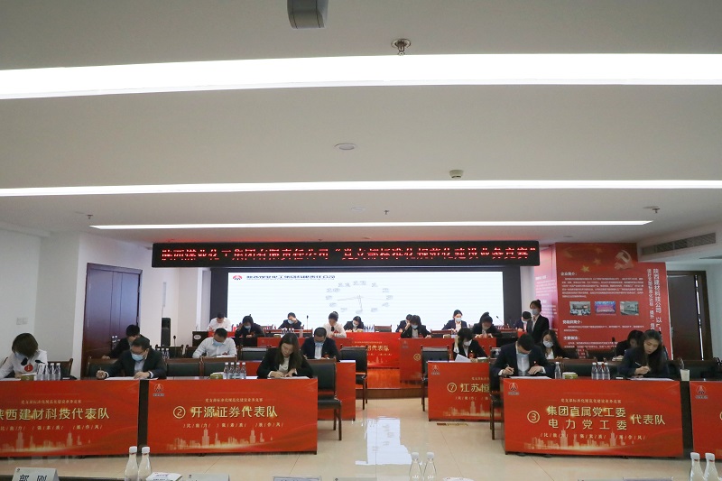 陜煤集團“比能力、強素質(zhì)、展作風(fēng)”黨支部標準化規范化建設業(yè)務(wù)競賽（賽區一）選拔賽成功舉辦