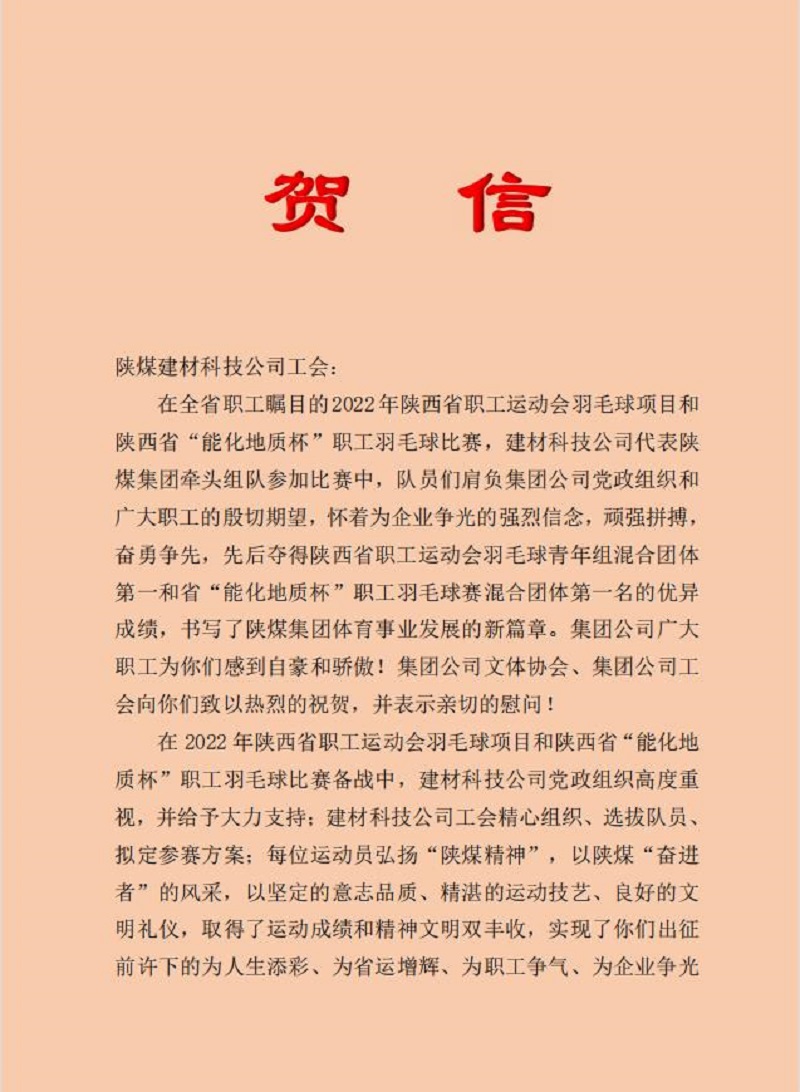 收到！這封賀信是肯定，更是激勵