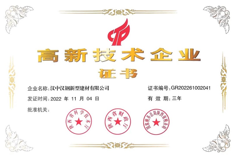 喜訊！熱烈祝賀漢中公司榮獲“高新技術(shù)企業(yè)證書(shū)”
