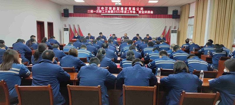 漢中公司召開(kāi)二屆一次職工大會(huì ) 暨 2023年度工作會(huì )、安全環(huán)保會(huì )