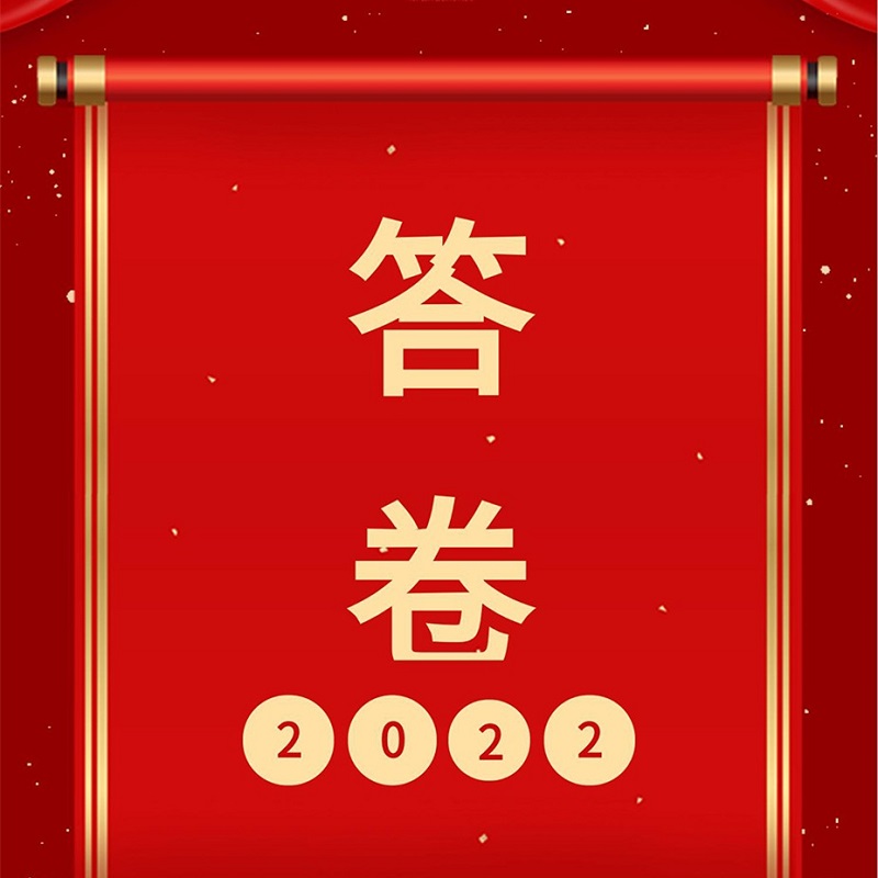 不負2022，這是屬于黃陵公司的年度答卷