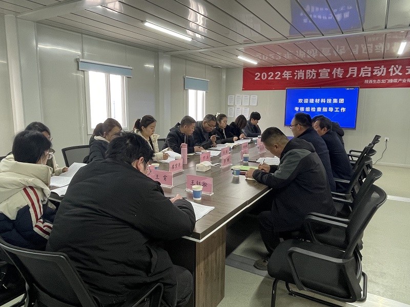 陜西建材科技公司到龍門(mén)綠碳公司開(kāi)展目標責任考核工作