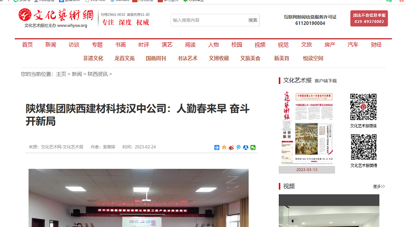 文化藝術(shù)網(wǎng)、今日頭條 | 陜煤集團陜西建材科技漢中公司：人勤春來(lái)早 奮斗開(kāi)新局
