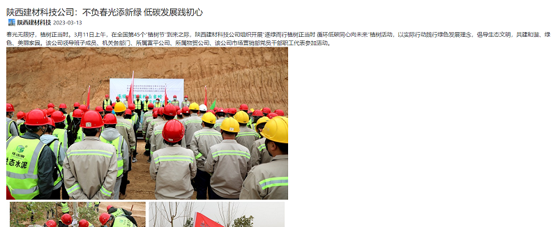 奮進(jìn)陜煤、陜煤集團官網(wǎng)、陜煤集團微信公眾號 | 不負春光添新綠 低碳發(fā)展踐初心