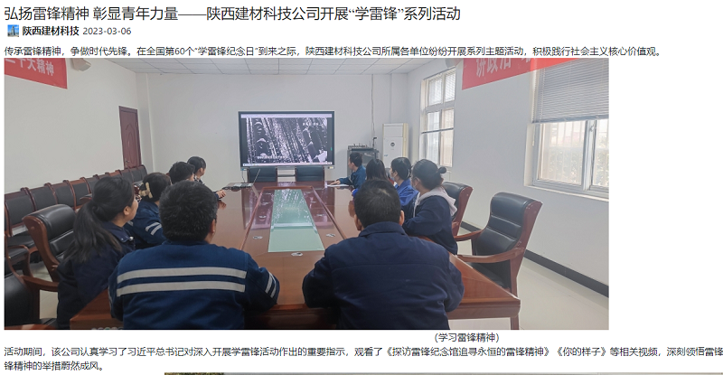 奮進(jìn)陜煤、陜煤集團官網(wǎng) | 弘揚雷鋒精神 彰顯青年力量——陜西建材科技公司開(kāi)展“學(xué)雷鋒”系列活動(dòng)