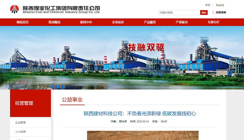 奮進(jìn)陜煤、陜煤集團官網(wǎng)、陜煤微信公眾號、陜煤集團報 | 陜西建材科技公司：不負春光添新綠 低碳發(fā)展踐初心