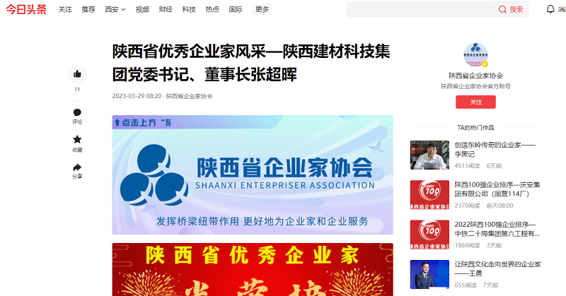 今日頭條 | 陜西省優(yōu)秀企業(yè)家風(fēng)采—陜西建材科技集團黨委書(shū)記、董事長(cháng)張超暉