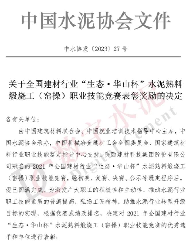 喜報！陜西建材科技公司在全國建材行業(yè)職業(yè)技能大賽中再創(chuàng  )佳績(jì)