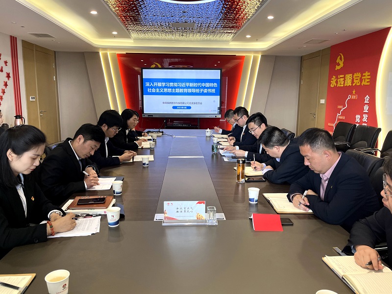 智引公司學(xué)習貫徹習近平新時(shí)代中國特色社會(huì )主義思想主題教育領(lǐng)導班子讀書(shū)班開(kāi)班