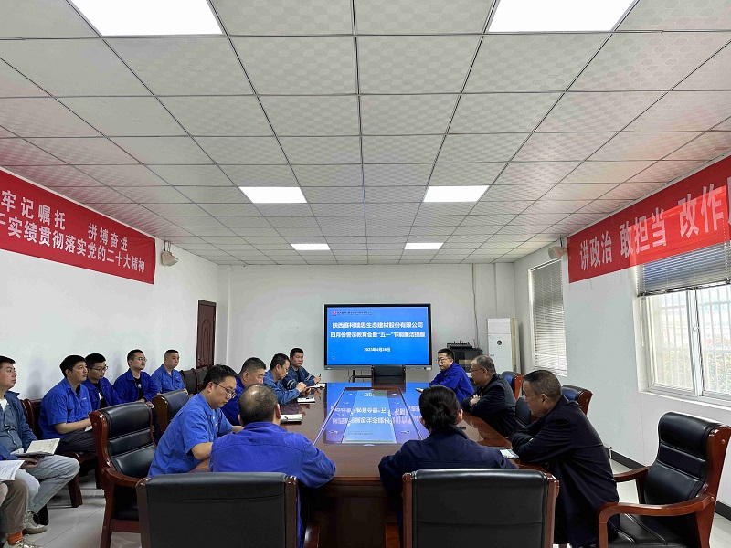 加強節前廉政教育 筑牢廉潔防線(xiàn)——賽柯瑞思公司紀檢組開(kāi)展四月份警示教育會(huì )暨“五一”節前廉潔提醒