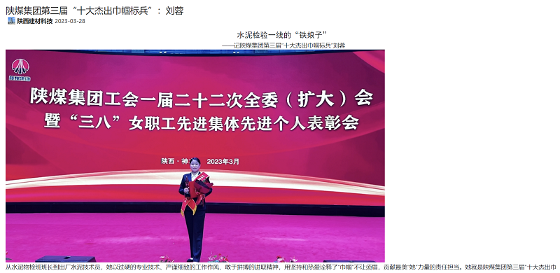 奮進(jìn)陜煤、陜煤集團官網(wǎng)、陜煤集團微信公眾號、陜煤集團報 | 陜煤集團第三屆“十大杰出巾幗標兵”：劉蓉