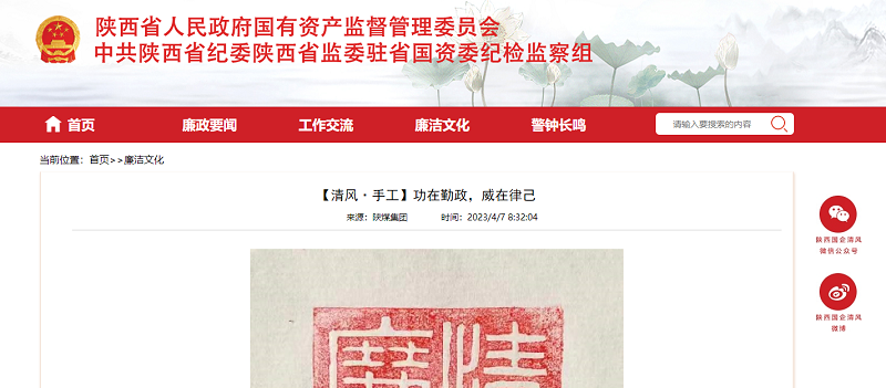 省國資委 | 【清風(fēng)·手工】功在勤政，威在律己