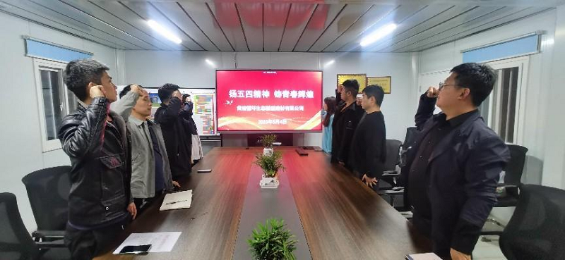 砥礪青春志氣 奮進(jìn)時(shí)代征程——黃陵新材公司組織開(kāi)展五四主題活動(dòng)