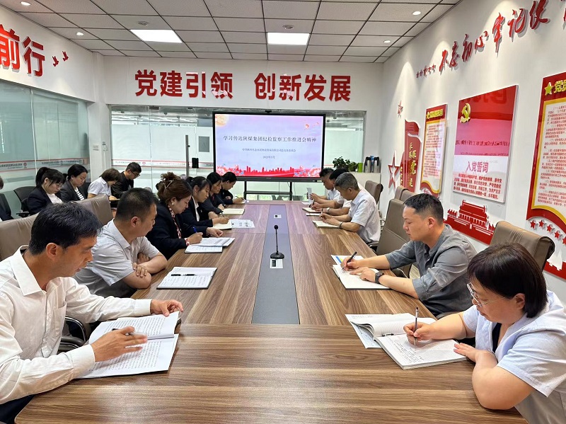 物貿公司學(xué)習傳達陜煤集團紀檢監察工作推進(jìn)會(huì )精神