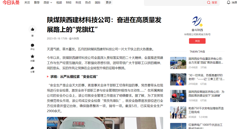 今日頭條、二三里 | 陜煤陜西建材科技公司：奮進(jìn)在高質(zhì)量發(fā)展路上的“黨旗紅”