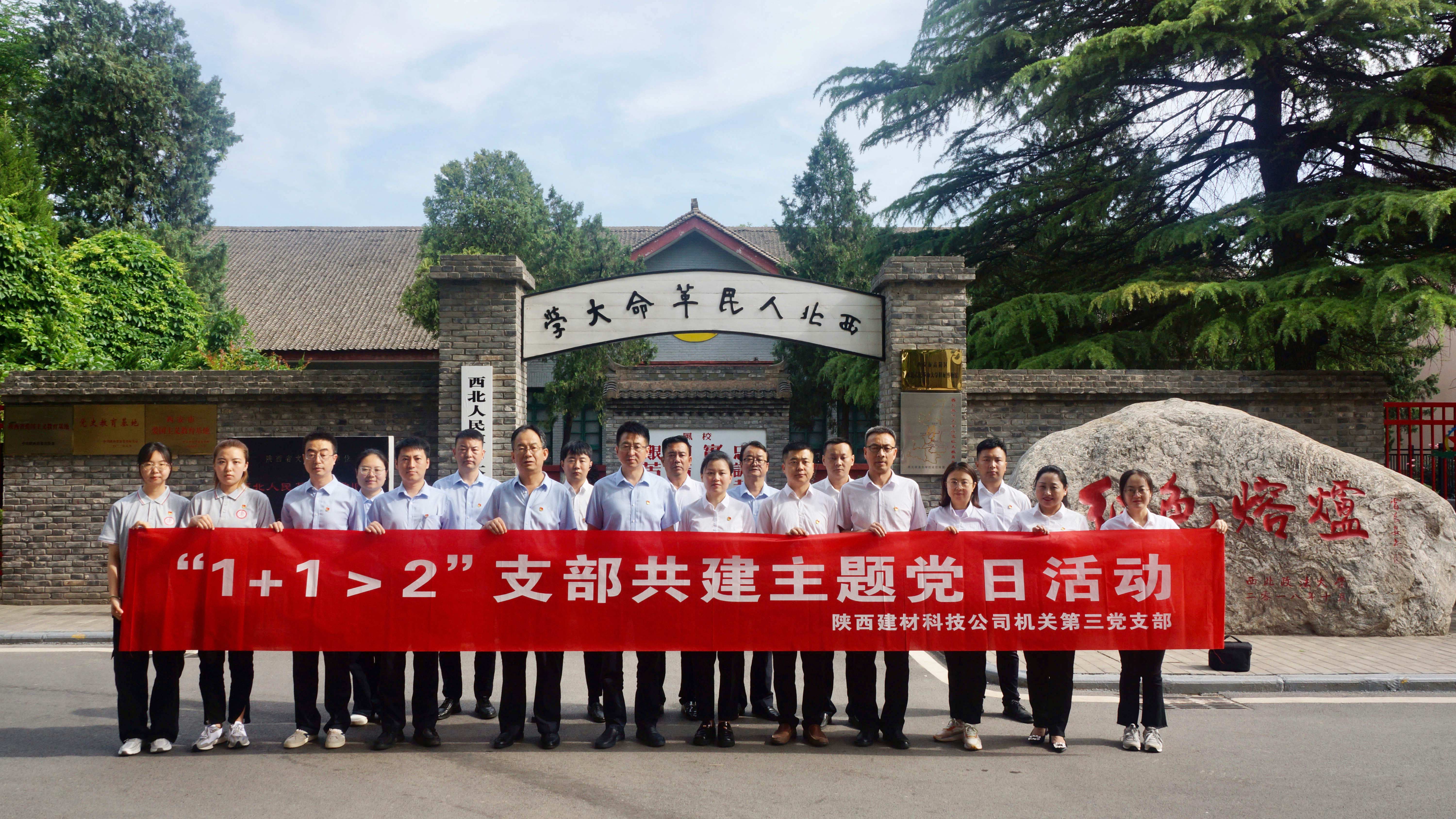 黨建引領(lǐng) 攜手共進(jìn)——陜西建材科技公司機關(guān)第三黨支部開(kāi)展“1+1＞2”支部共建主題黨日