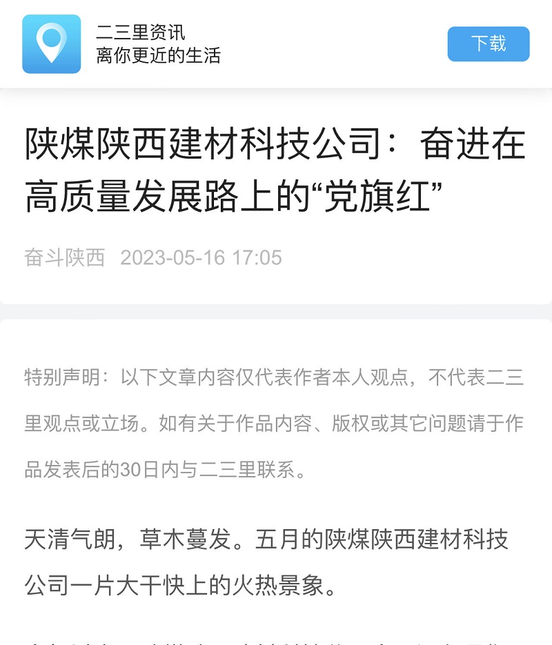 二三里、今日頭條 | 奮進(jìn)在高質(zhì)量發(fā)展路上的“黨旗紅”