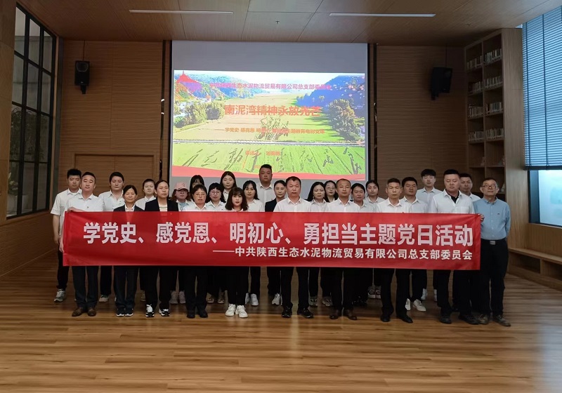 物貿公司黨總支開(kāi)展“學(xué)黨史、感黨恩、明初心、勇?lián)敗敝黝}黨日活動(dòng)